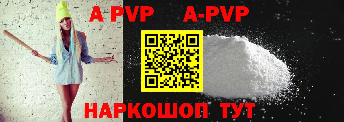 Малоярославец  Альфа ПВП Соль  A-PVP  Вход с VPN 