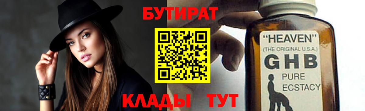Бутират оксана Малоярославец