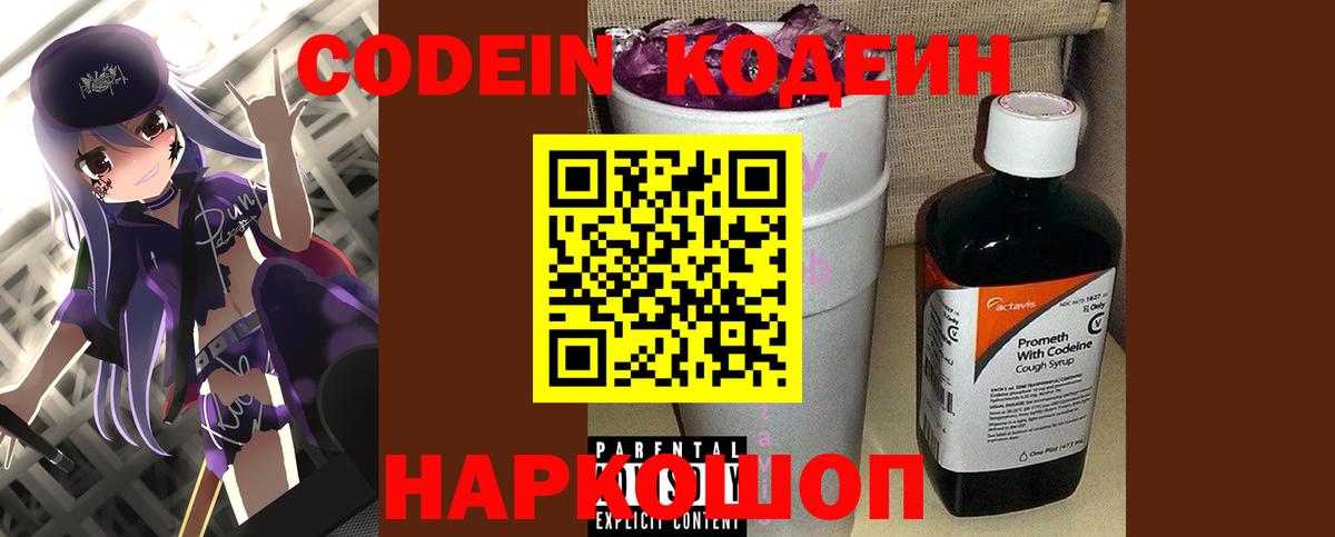 Codein Purple Drank  Кодеин Purple Drank  Малоярославец  Вход с VPN 