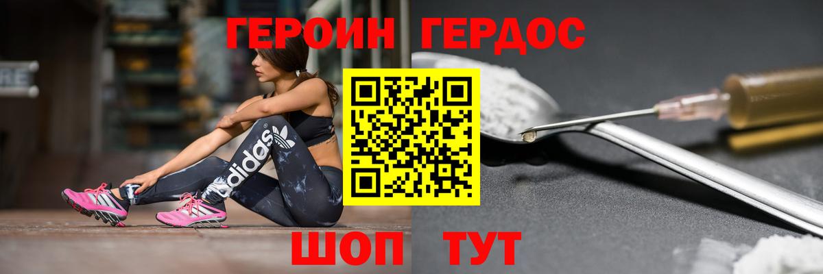 Героин герыч  Вход с VPN  Героин  Малоярославец 