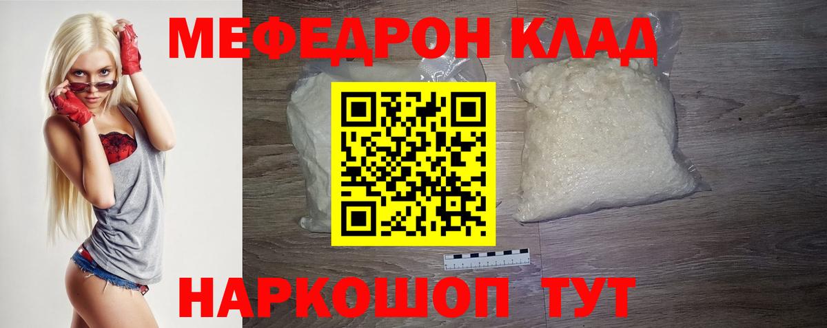 Меф мяу мяу мука Малоярославец
