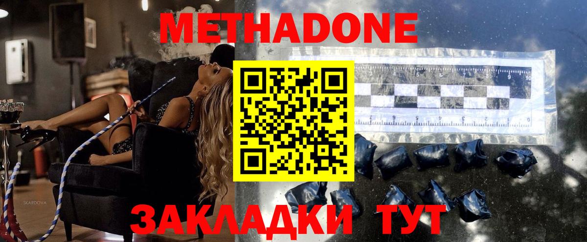 Метадон мёд  Метадон VHQ  Вход с VPN  Малоярославец 